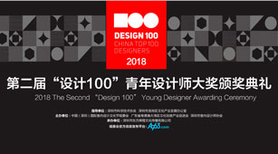 2018年最后一場設計盛會！