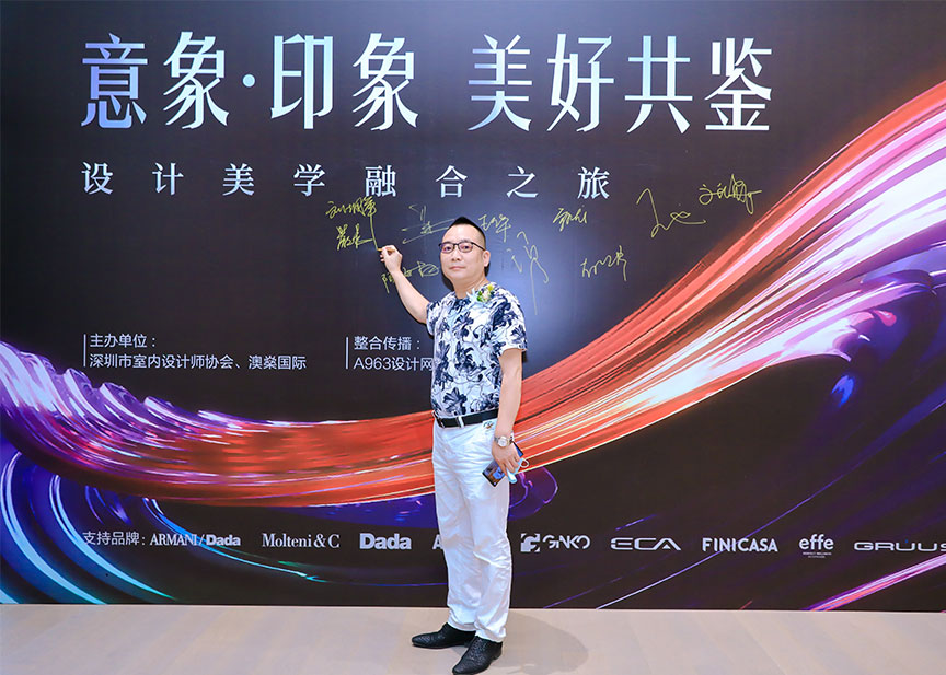 和邦裝飾受邀參加“意象·印象 美好共鑒”設(shè)計總監(jiān)風(fēng)云趴